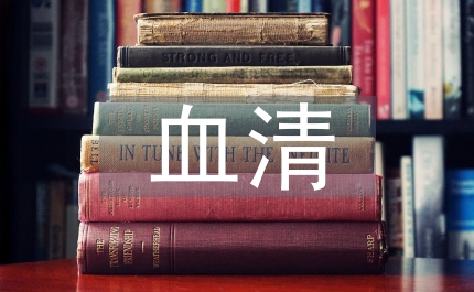 銀屑病患者血清中可溶性內(nèi)皮細胞白細胞粘附分