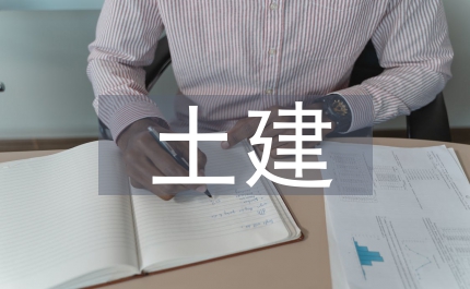 土建工程承包合同書