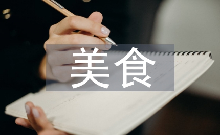 美食動(dòng)畫(huà)攝影藝術(shù)特色探析