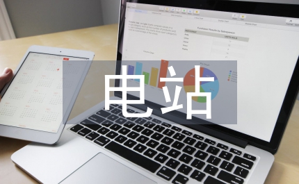 電站建設安全示范工地工作安排