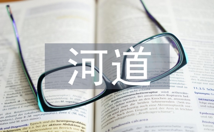 河道新型防滲結構施工工藝探析