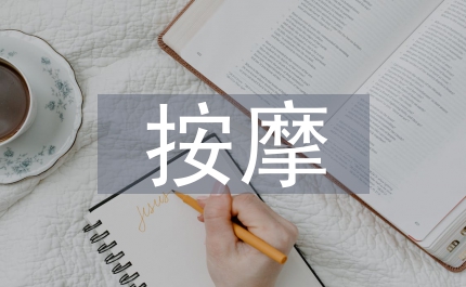 保護視力的按摩方法