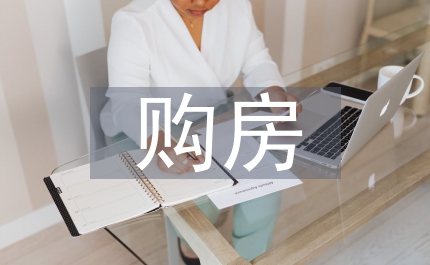 購房購車個(gè)人所得稅通知