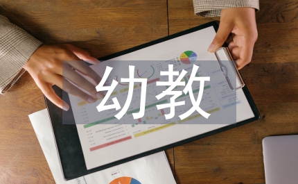 幼教學生論文