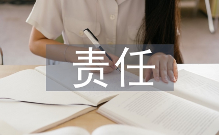 意識形態四個責任內容
