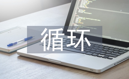 農(nóng)牧循環(huán)經(jīng)濟(jì)管理
