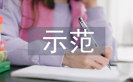中小企業培訓示范機構認定規定