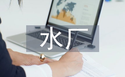 污水廠安全生產培訓