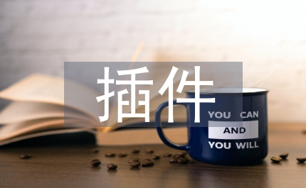 MFC插件應(yīng)用程序設(shè)計