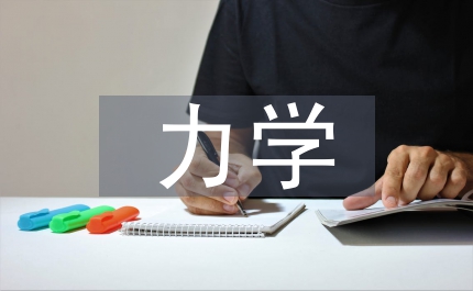 生物力學與力學生物學