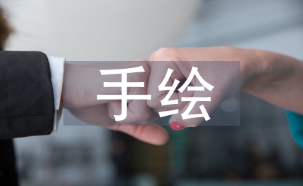 環(huán)境藝術(shù)設(shè)計(jì)教學(xué)中手繪表現(xiàn)教學(xué)