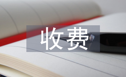 收費管理站路政匯報
