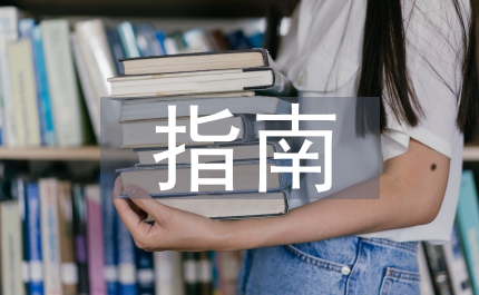 科學(xué)發(fā)展觀是構(gòu)建和諧社會(huì)的指南
