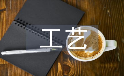 化學(xué)工程工藝中綠色化工技術(shù)要點(diǎn)淺議