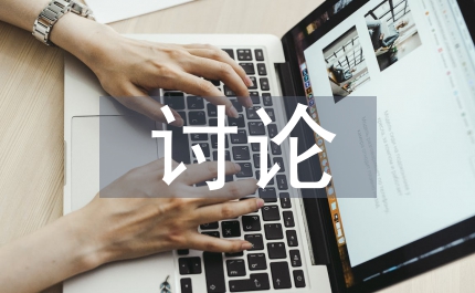 涉外護理專業英語課程改革方案討論