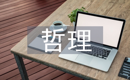 含有哲理的詩句