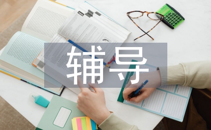 幼兒教育輔導