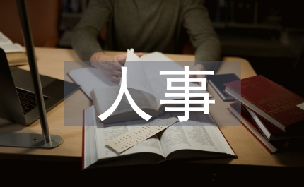 人事管理理論