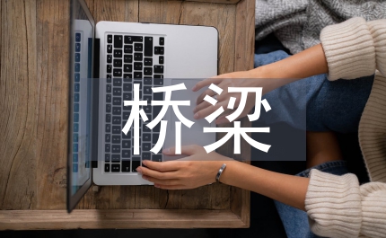 橋梁下部結構技術橋梁工程論文