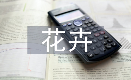 草本花卉在園林中的應用