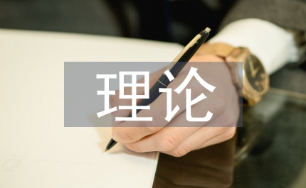 投資銀行和資本市場理論