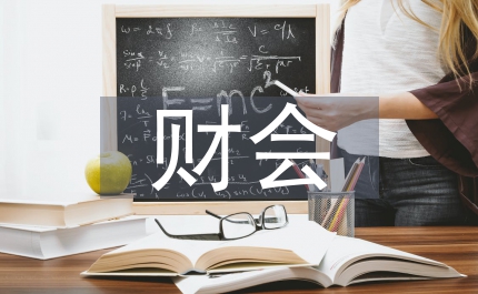 財(cái)會基礎(chǔ)知識培訓(xùn)