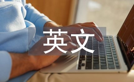 英文簡歷英文個人簡歷