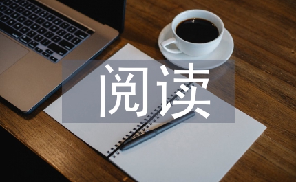 小學(xué)語文教學(xué)中閱讀與寫作教學(xué)融合淺談