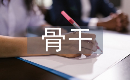 教育局農村教師骨干培訓方案區