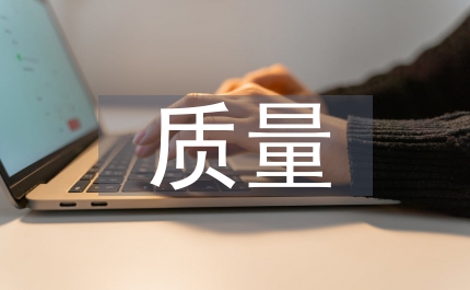農產品質量追溯建設制度