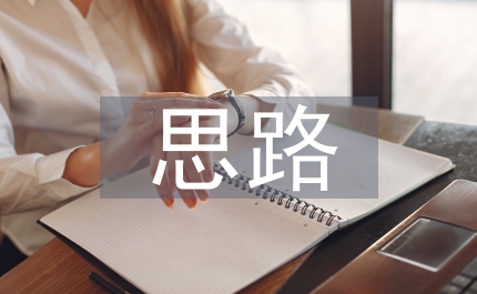醫學院醫療保險設置思路