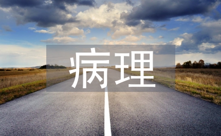 胃腸生理病理知識