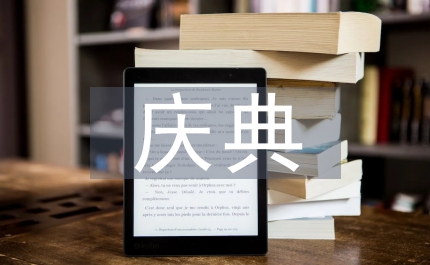 制藥企業開張慶典致辭