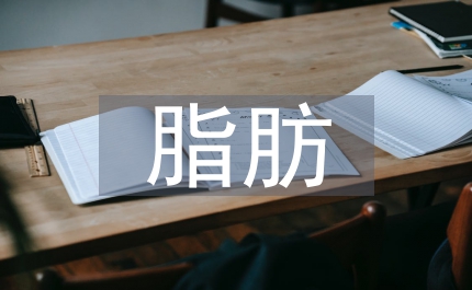 脂肪干細胞免疫學性質探討