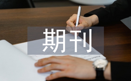 經濟管理期刊