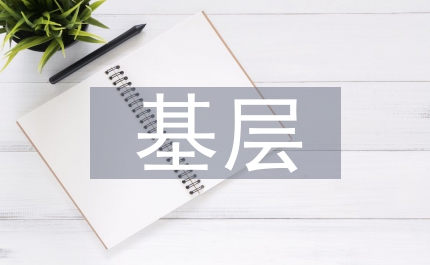 提高基層員工執(zhí)行力下的民營企業(yè)論文