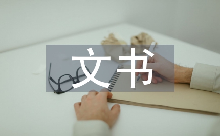 發展黨員常用文書[推薦]