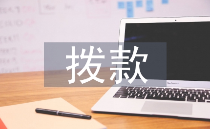 全額撥款事業單位中預算管理模式淺談