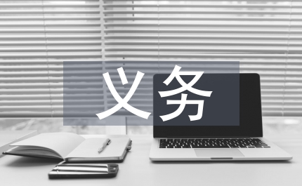 財(cái)政局義務(wù)教育經(jīng)費(fèi)保障發(fā)言縣