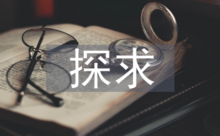 探求建筑弱電系統(tǒng)工程的改進(jìn)管治
