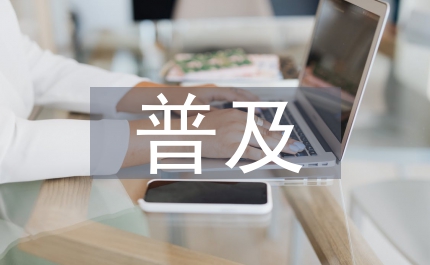 普及九年義務教育持續性