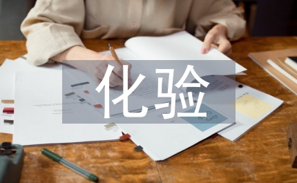 化驗室主任