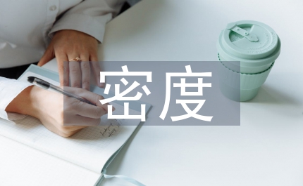 人髕腱密度和生物力學性質(zhì)關系