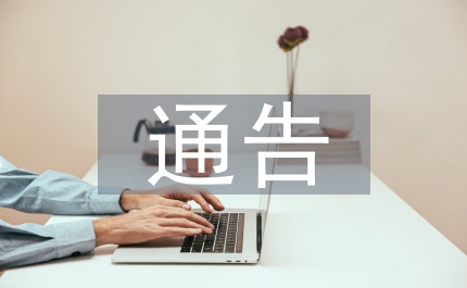城區運載泥沙石管理通告