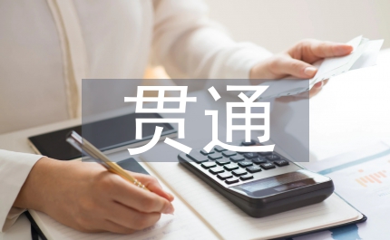 職業(yè)教育中高本貫通問題及對策