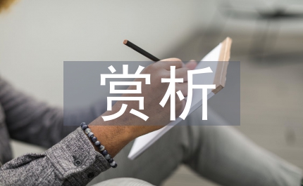 園林藝術賞析論文