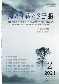 湖北師范大學學報·自然科學版