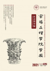 寶雞文理學(xué)院學(xué)報·自然科學(xué)版