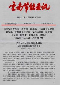 云南節能通訊雜志