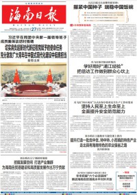 海南日?qǐng)?bào)雜志